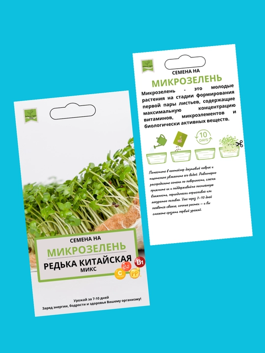 Семена микрозелени, микрозелень, для проращивания, мангольд, дайкон, брюква, горох