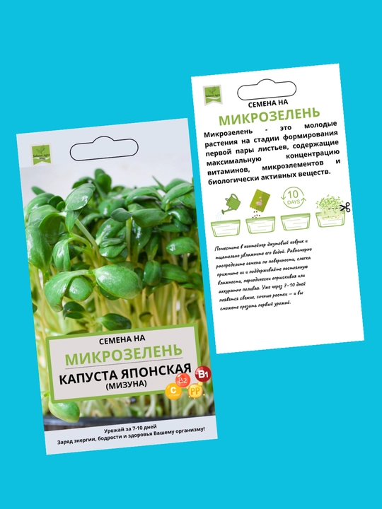 Семена микрозелени, микрозелень, для проращивания, мангольд, дайкон, брюква, горох
