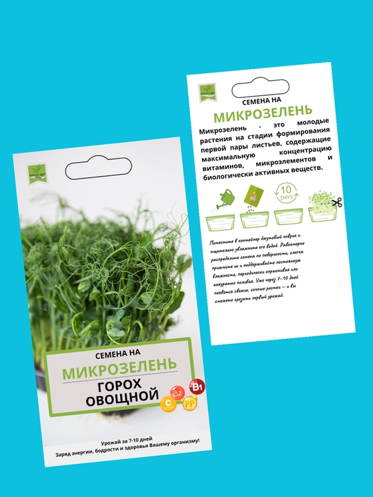 Семена микрозелени, микрозелень, для проращивания, мангольд, дайкон, брюква, горох