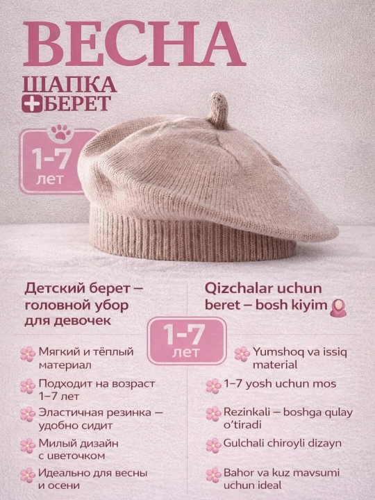 Модный берет для девочек