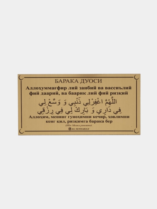 Kundalik duolar, duo kartochkasi, Ramazon saharlik va iftorlik duosi