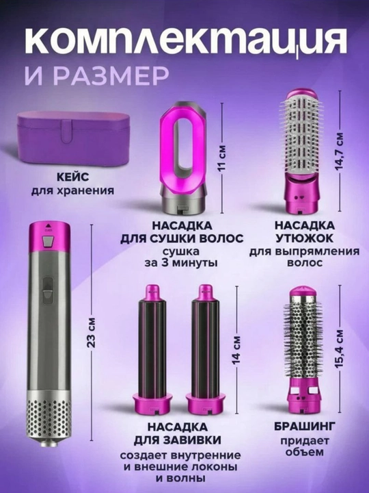 Фен-стайлер 5 в 1 – Сушка, Завивка и Объём, для всех типов волос
