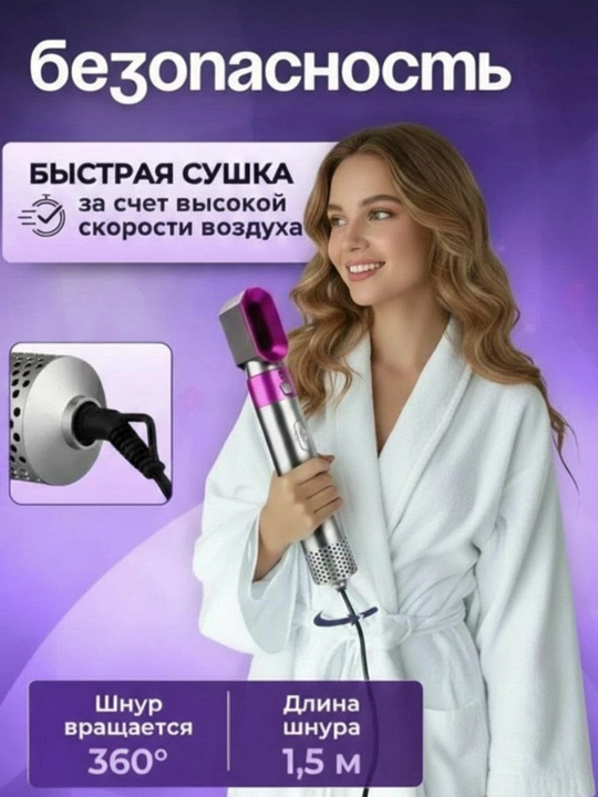 Фен-стайлер 5 в 1 – Сушка, Завивка и Объём, для всех типов волос