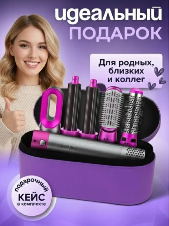 Фен-стайлер 5 в 1 – Сушка, Завивка и Объём, для всех типов волос