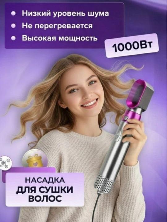 Фен-стайлер 5 в 1 – Сушка, Завивка и Объём, для всех типов волос