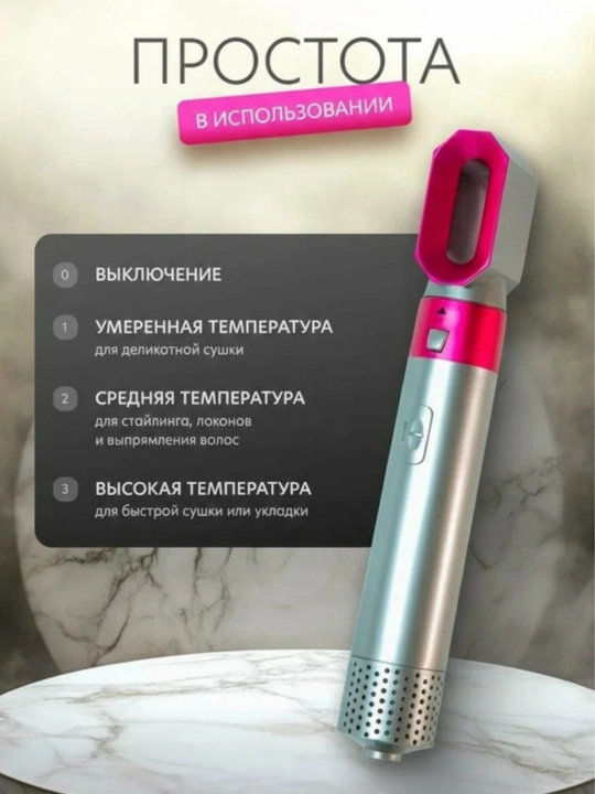 Фен-стайлер 5 в 1 – Сушка, Завивка и Объём, для всех типов волос