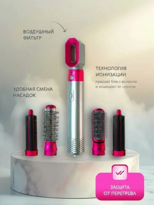 Фен-стайлер 5 в 1 – Сушка, Завивка и Объём, для всех типов волос