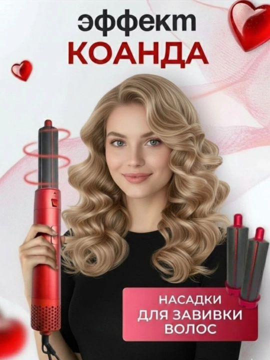 Фен-стайлер 5 в 1 – Сушка, Завивка и Объём, для всех типов волос