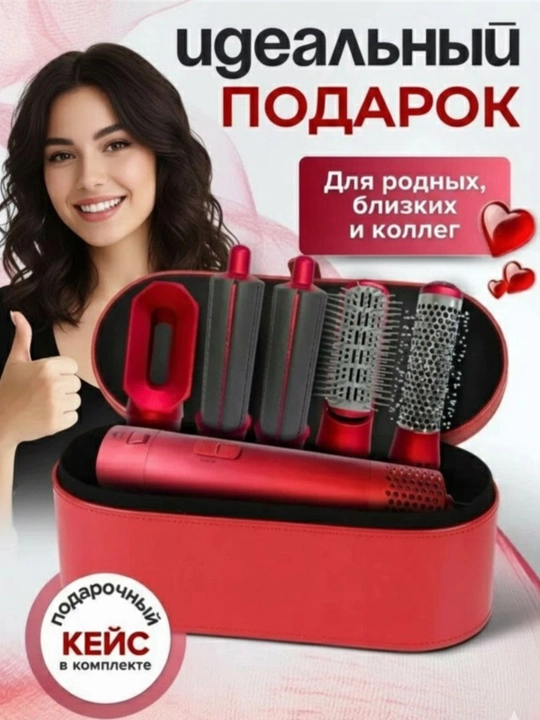 Фен-стайлер 5 в 1 – Сушка, Завивка и Объём, для всех типов волос