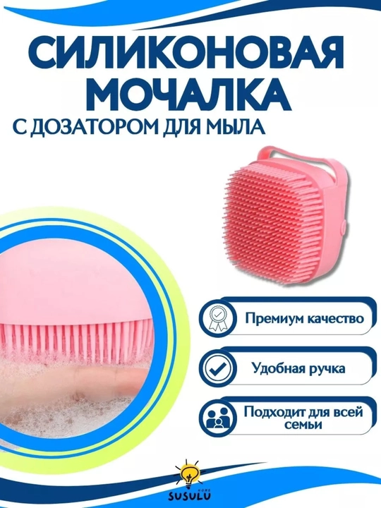 Dispenserli silikon mochalka, dush massaj cho'tkasi, peeling, bolalar va kattalar uchun
