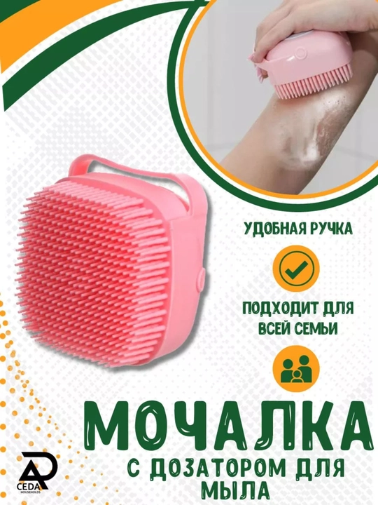 Dispenserli silikon mochalka, dush massaj cho'tkasi, peeling, bolalar va kattalar uchun