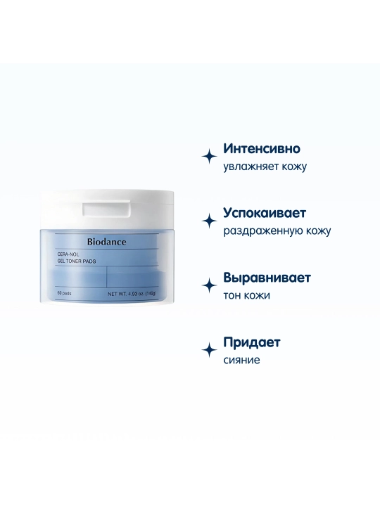 Biodance Gel Toner Pads гидрогелевые тонер-пэды, 60 шт