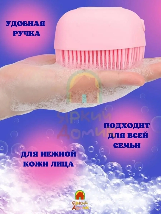 Dispenserli silikon mochalka, dush massaj cho'tkasi, peeling, bolalar va kattalar uchun