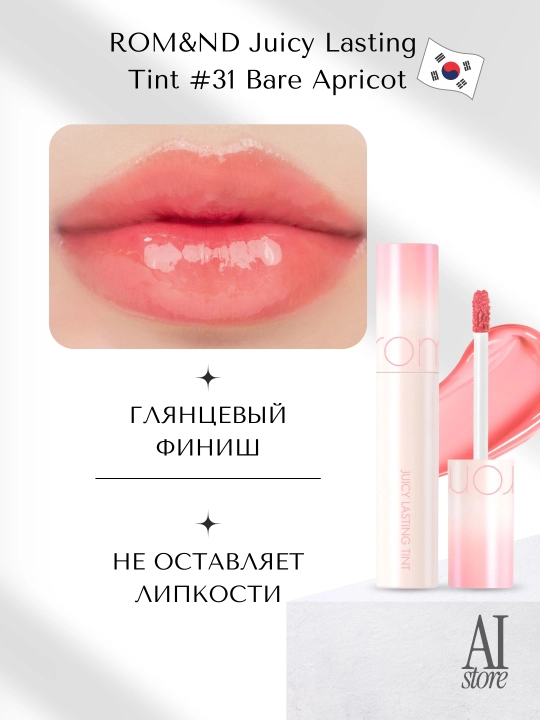 Yaltiroq lab bo‘yog‘i Rom&Nd Juicy Lasting Tint, 5,5 g