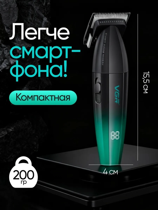 Триммер VGR V-906 профессиональный, LED, 2000mAh, turbo, для волос и бороды