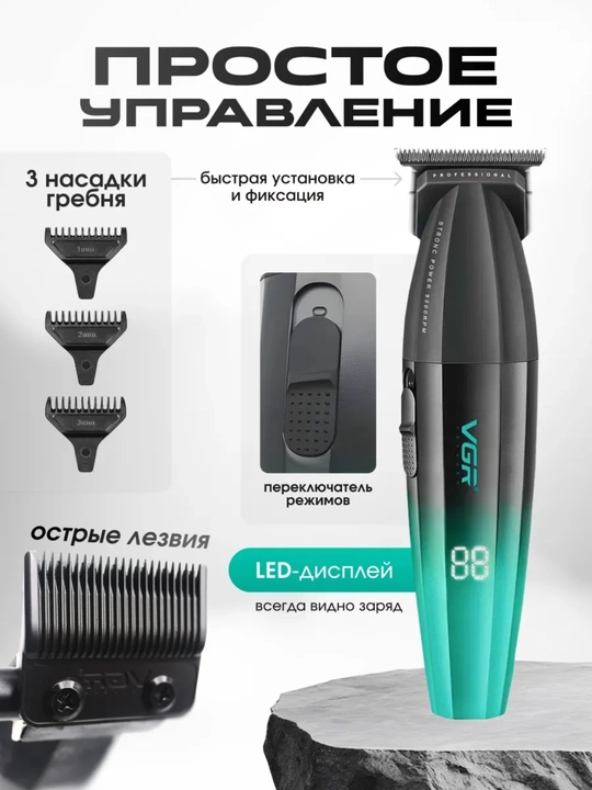 Триммер VGR V-906 профессиональный, LED, 2000mAh, turbo, для волос и бороды