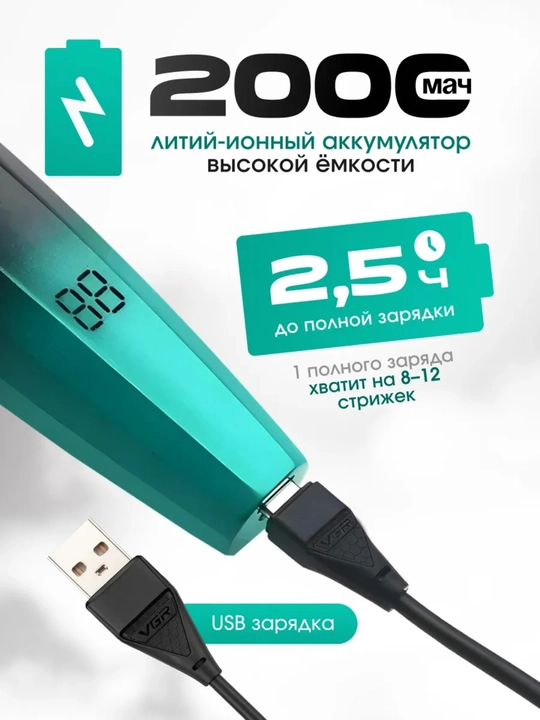 Триммер VGR V-906 профессиональный, LED, 2000mAh, turbo, для волос и бороды