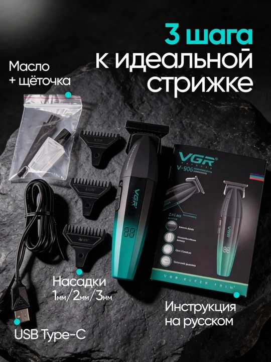 Триммер VGR V-906 профессиональный, LED, 2000mAh, turbo, для волос и бороды