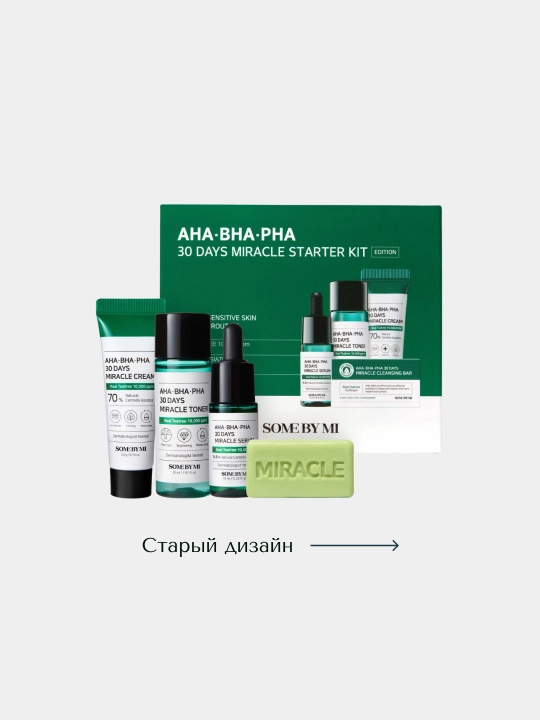 Набор для ухода за лицом SOME BY MI AHA BHA PHA 30 Days Miracle Starter Kit