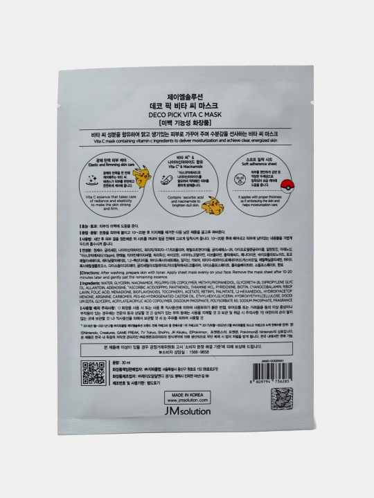Тканевая маска для сияния кожи с галактомисисом,  JMsolution Stamp In Galactomyces Mask 1 шт