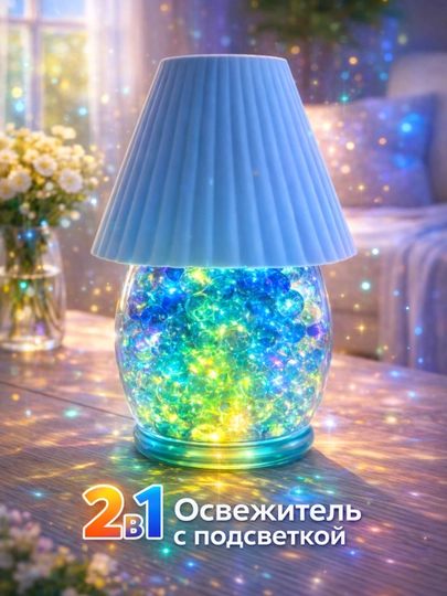 2 в 1 LED ночник-освежитель ароматизатор для комнаты