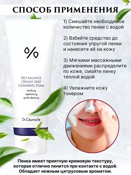 Пенка для умывания с пробиотиками Dr.Ceuracle Pro Balance Creamy Cleansing Foam, 150 г - 