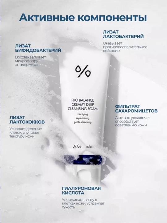 Пенка для умывания с пробиотиками Dr.Ceuracle Pro Balance Creamy Cleansing Foam, 150 г