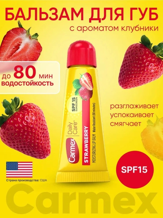 Lablar uchun namlovchi balzam Carmex SPF 15, qulupnay, 10 g