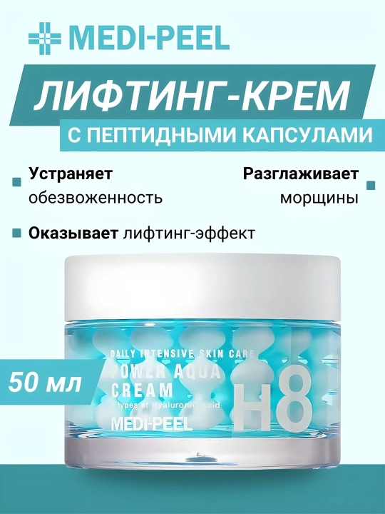 Капсульный антивозрастной крем Medi-Peel Power Aqua Cream
