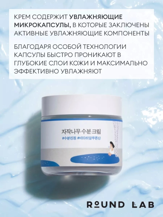 Крема увлажняющие и омолаживающие для лица Round Lab Korea, 80 мл
