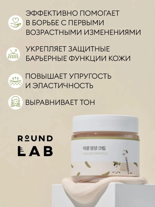 Крема увлажняющие и омолаживающие для лица Round Lab Korea, 80 мл