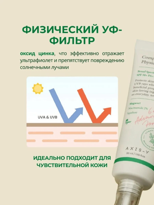 Quyoshdan himoyalovchi krem, namlovchi, niatsinamid, ajinlarga qarshi, SPF