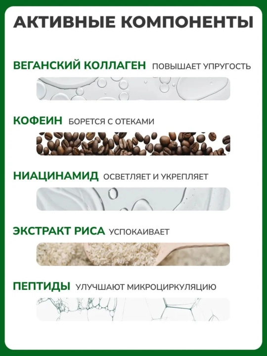 Сыворотка для глаз AXIS-Y с веганским коллагеном от морщин, отёков и тёмных кругов, 10 мл