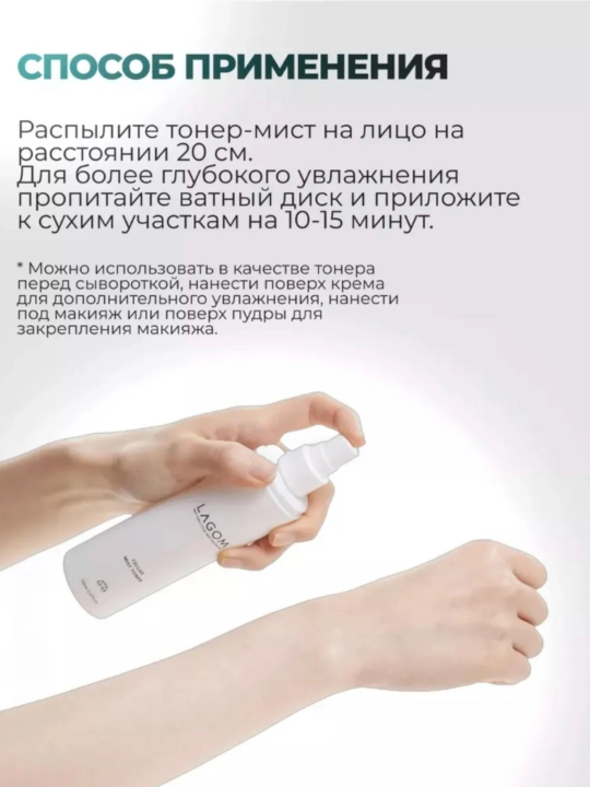 Lagom Увлажняющий тонер-мист с мочевиной Cellus Mist Toner 120 мл - 