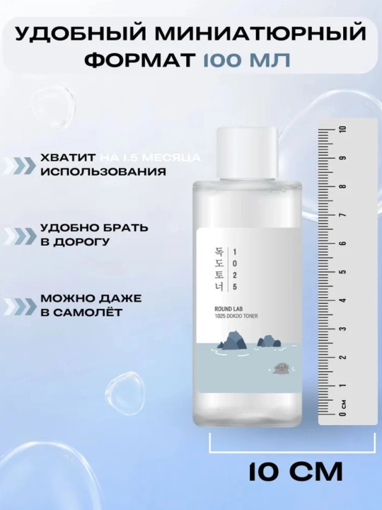 Namlovchi toner Round Lab 1025 Dokdo Toner, 100 ml