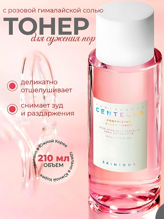 Тоник для сужения пор SKIN1004 Madagascar Centella Poremizing, 210 мл