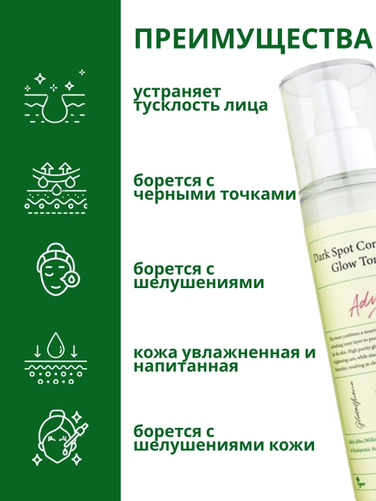 Осветляющий тонер для лица, с ниацинамидом и глутатионом, от пигментных пятен AXIS-Y, 125 мл