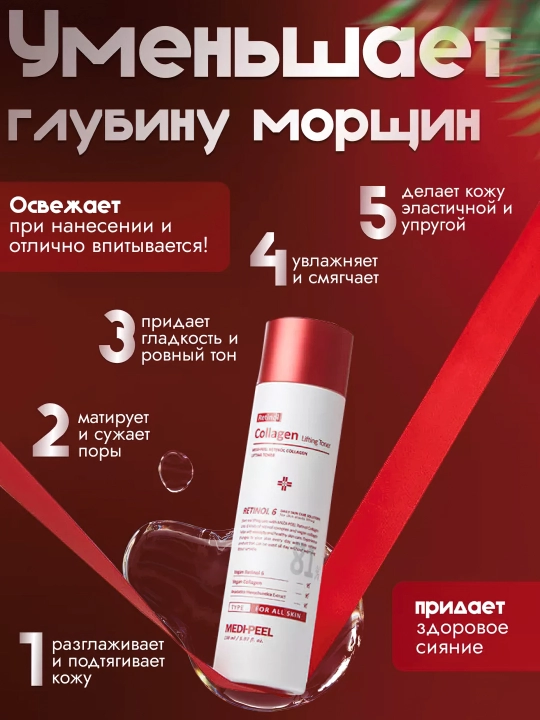 Retinol va kollagen bilan yoshartiruvchi tonik Medi-Peel Retinol Collagen Lifting Toner