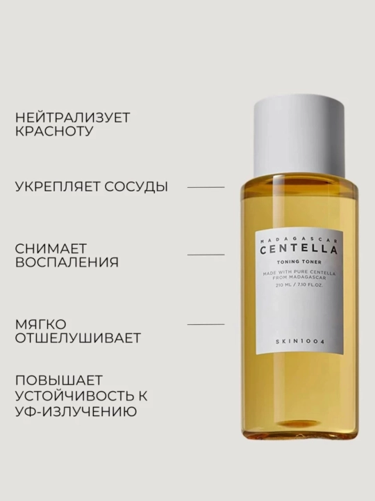Мягкий отшелушивающий тоник с центеллой SKIN1004 Madagascar Centella Toning Toner, 210 мл - 