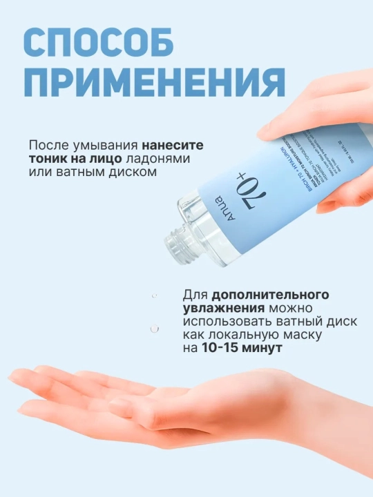 Увлажняющий тоник с березовым соком Anua Birch 70% Hyaluron Moisture Boosting Toner