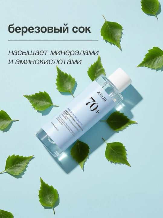 Увлажняющий тоник с березовым соком Anua Birch 70% Hyaluron Moisture Boosting Toner