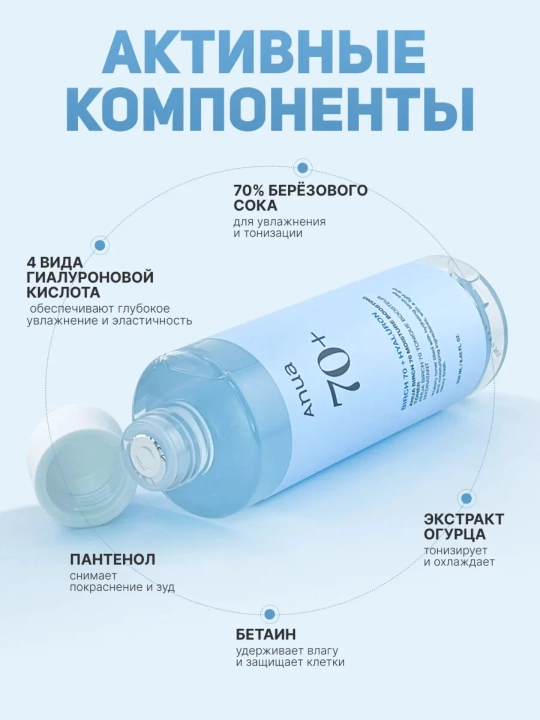 Увлажняющий тоник с березовым соком Anua Birch 70% Hyaluron Moisture Boosting Toner