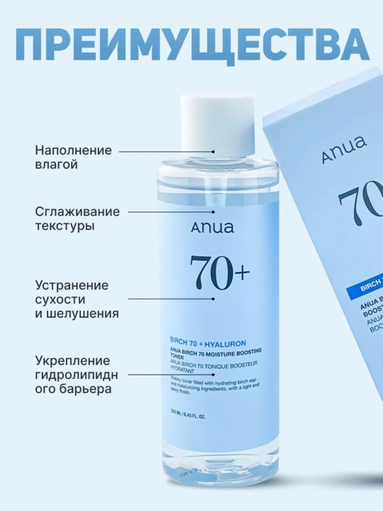 Увлажняющий тоник с березовым соком Anua Birch 70% Hyaluron Moisture Boosting Toner