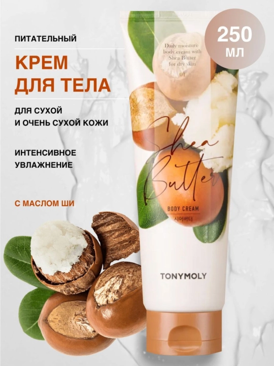 Питательный крем для тела, с маслом ши TONY MOLY Shea Butter Body Cream, 250 мл