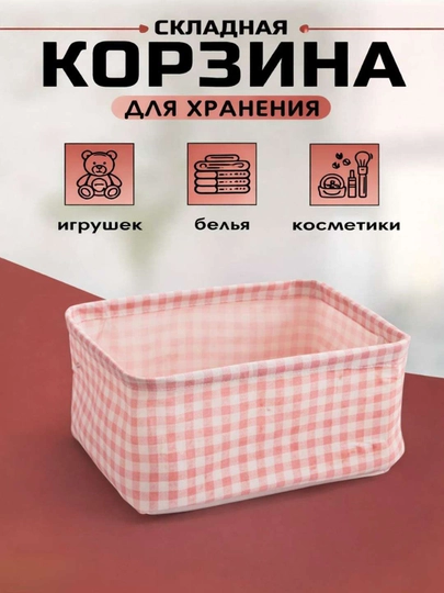 Корзина-органайзер, тканевая корзина для хранения мелких предметов