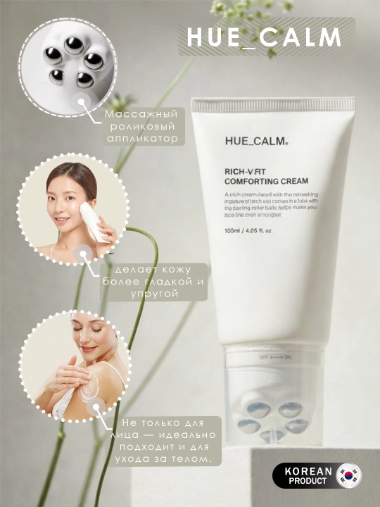 Hue Calm Rich-Vat — насыщенный крем для лица и тела - 