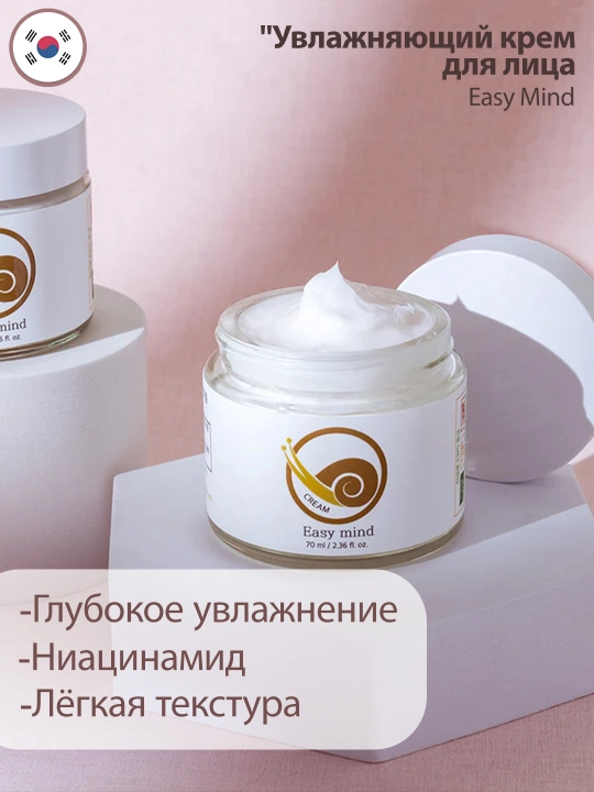 Крем для лица с экстрактом улитки Easy Mind