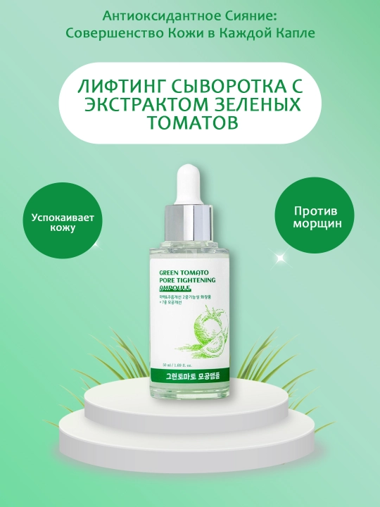 Ампула с зелёным томатом Easy Mind, 50 мл - 