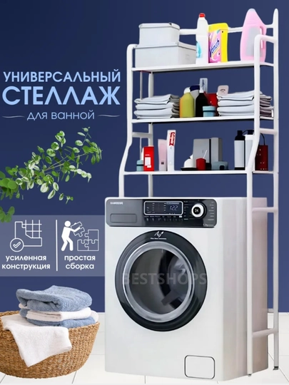 Полка для ванной, полка для стиральной машины, металлическая полка, легко собрать — BESSHOP-STELLAJ-БЕЛЫЙ