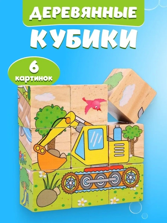 Деревянные кубики "6 пазлов", развивающие, для малышей, 9 и 16 деталей